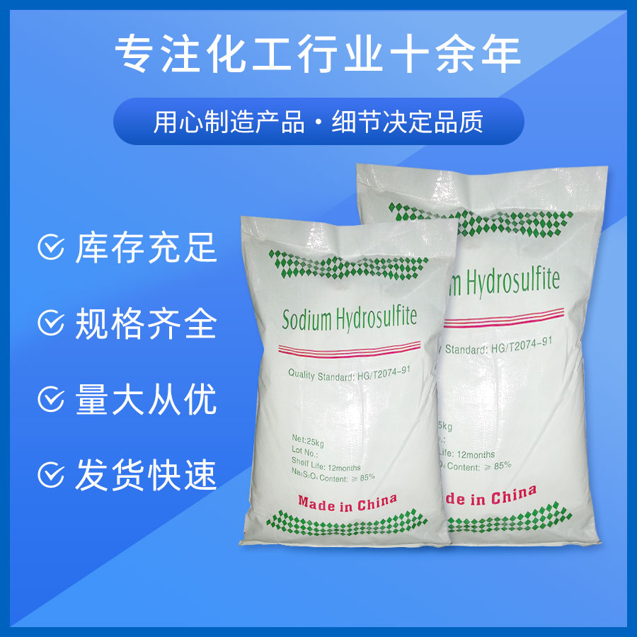 保險粉